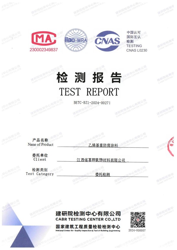 塔城防腐公司乙烯基重防腐涂料通过国家建筑工程质量检验检测中心检测